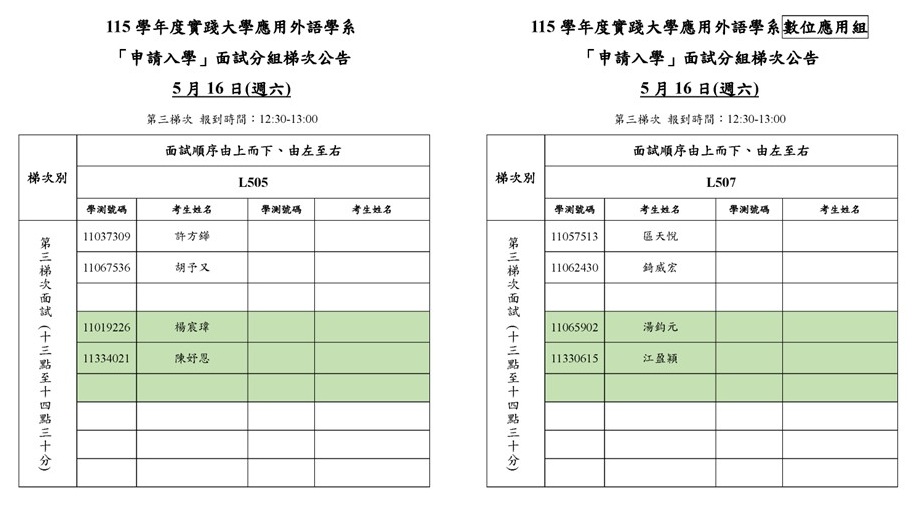 115申請入學-6