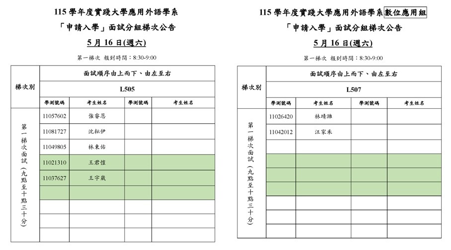115申請入學-4