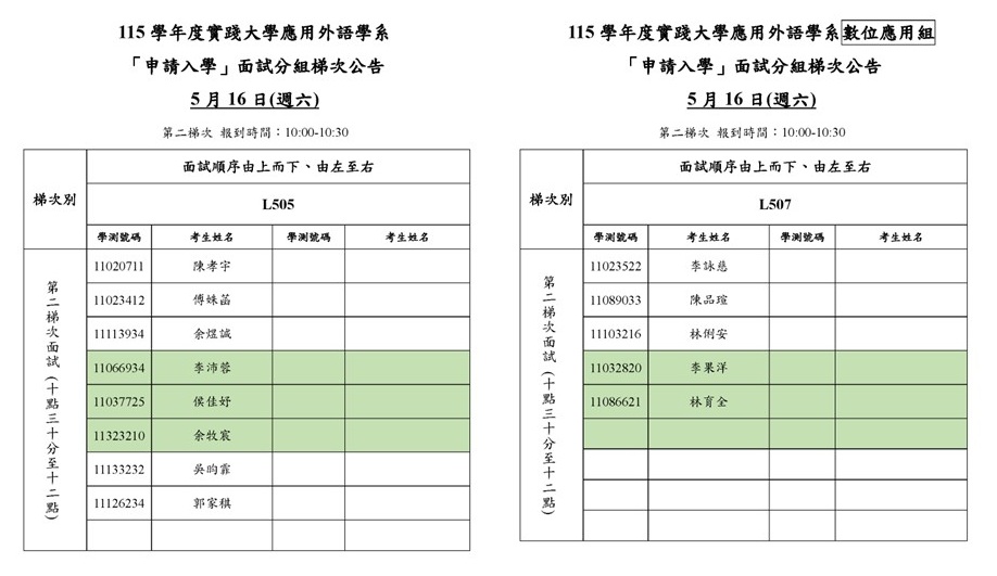 115申請入學-5